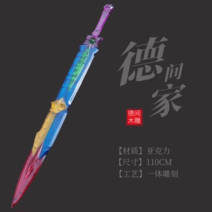 神兵玄奇 五色天晶 亚克力 影视动漫道具实物 德间家 可来图定制