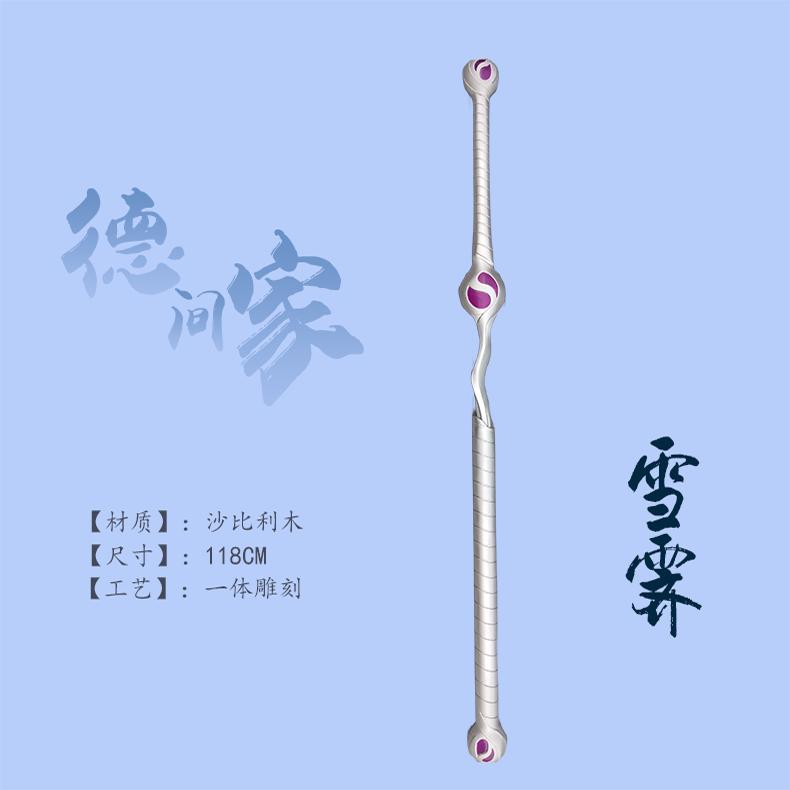 秦时明月—雪霁-秋丽,道家-晓梦大师-逍遥子.