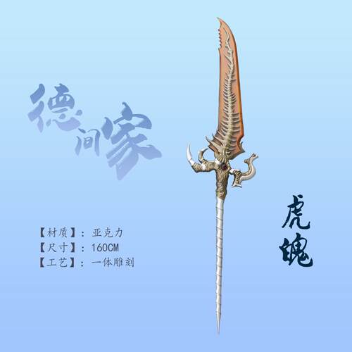 虎魄神兵玄奇天晶德间