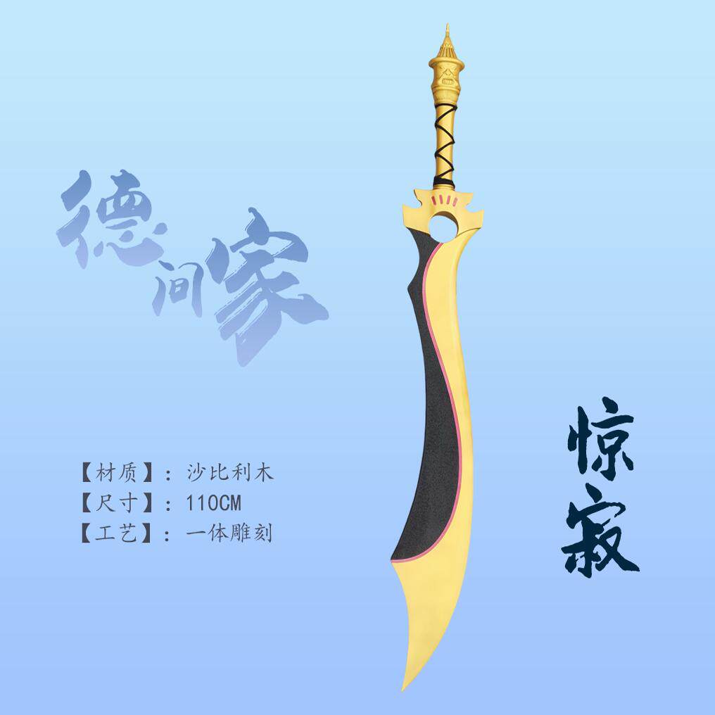 风云惊寂刀 木质  影视动漫道具实物 德间家 可来图定制