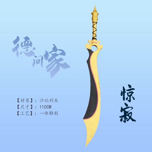 风云惊寂刀动漫道具德间家