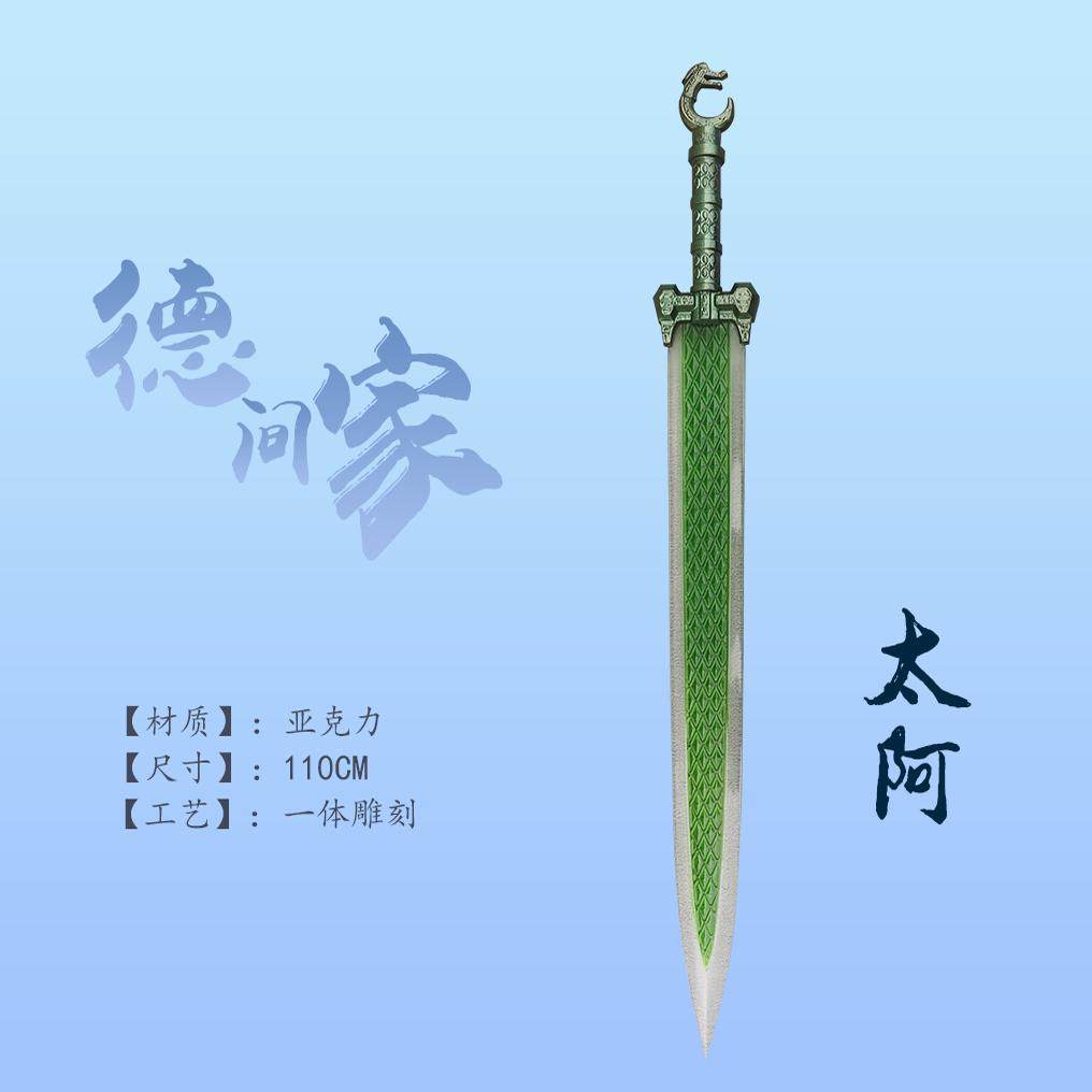 秦时明月—太阿剑,儒家伏念
