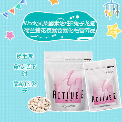 Wooly凤梨酵素预防毛球化毛