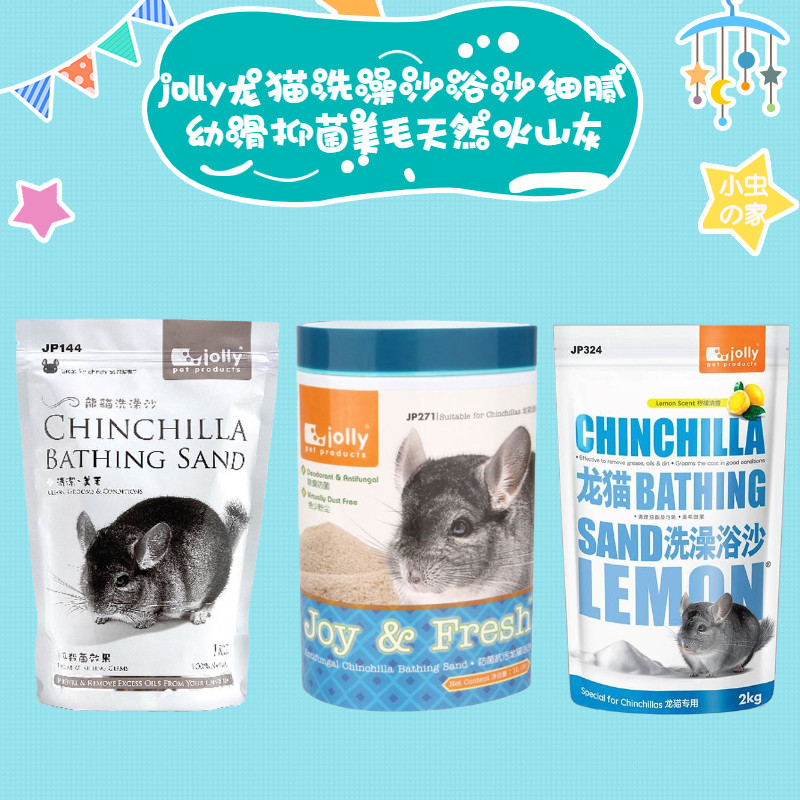 包邮爱宝SANKO品高jolly蓝云蓝闪龙猫仓鼠火山灰杀菌浴沙砂粉洗澡