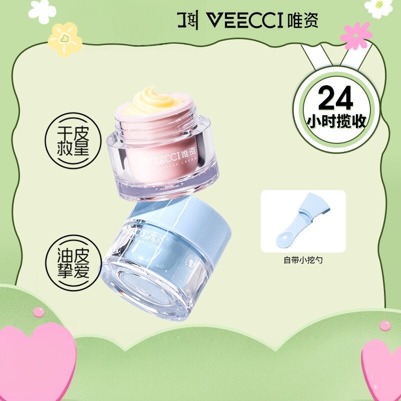 唯资油皮妆前贴贴霜保湿精华霜不卡粉妆前打底隔离面霜干皮隔离霜