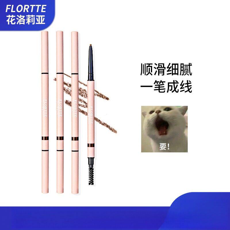 flortte/花洛莉亚旋转双头眉笔极细自然耐水新手野生眉眉笔正品女
