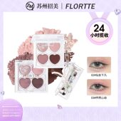 FLORTTE 花洛莉亚自恋系列四色提亮卧蚕眼影多用盘