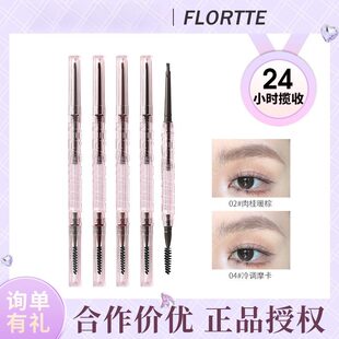 FLORTTE/花洛莉亚立体小砍刀精细眉粉笔持久顺滑易上色极细眉笔