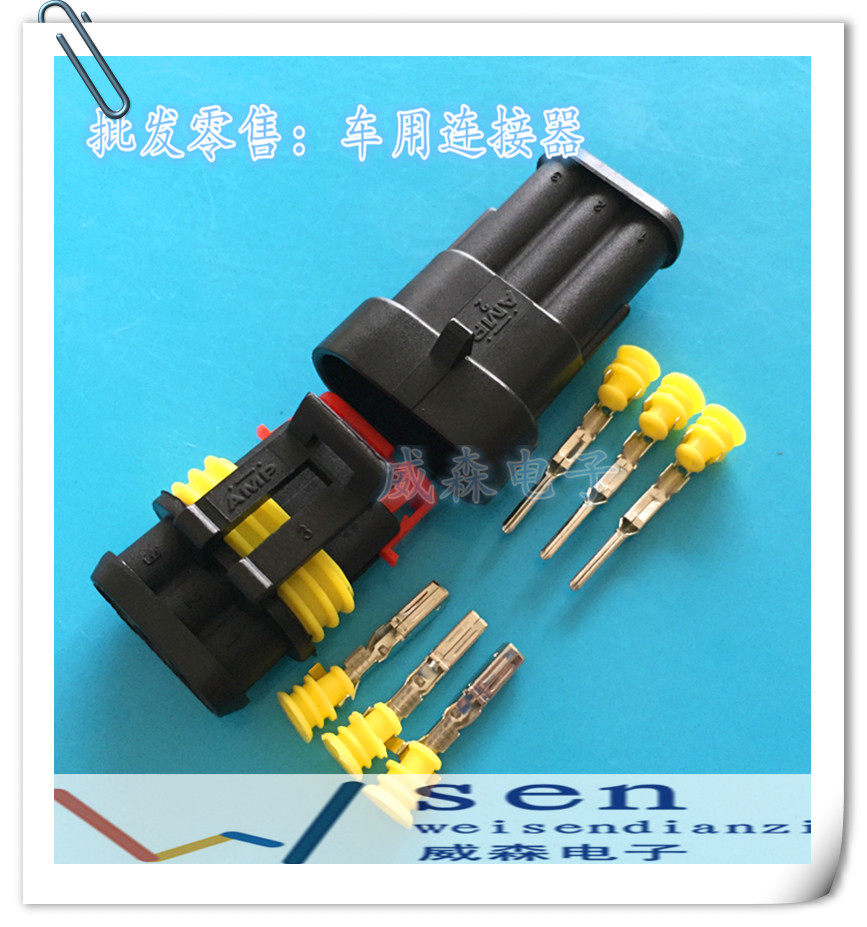3p汽车防水连接器线束接插件公母3芯孔线hid插头接线端子电线接头