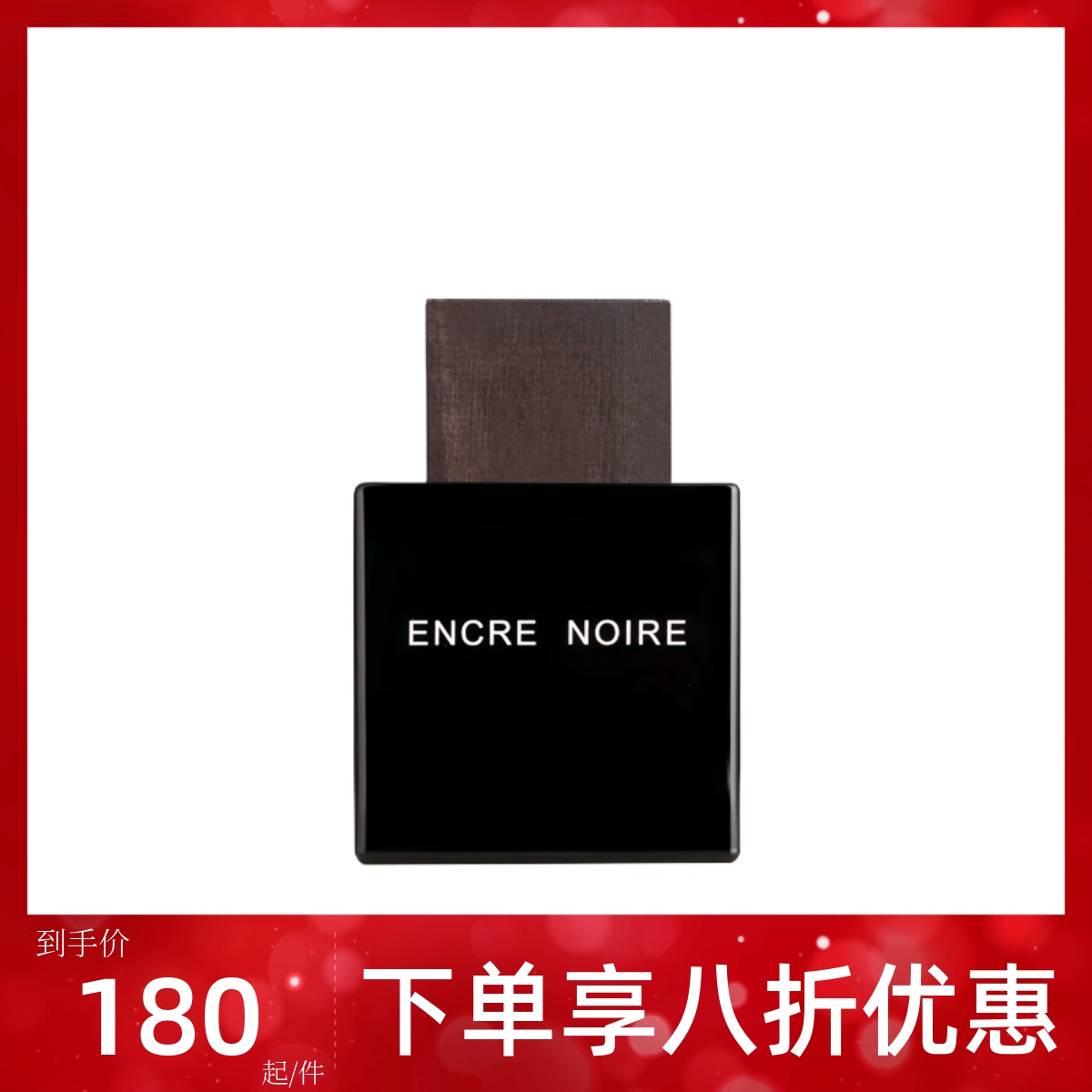 莱俪墨恋男士香水木质淡香