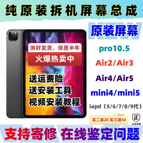 iPad7/8/9/10液晶A2197触摸外屏A2270内屏显示A2602a2696屏幕总成