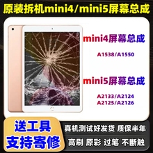 原装mini4/5/6/7屏幕总成a1538迷你5内外屏a2567显示a2133拆机屏