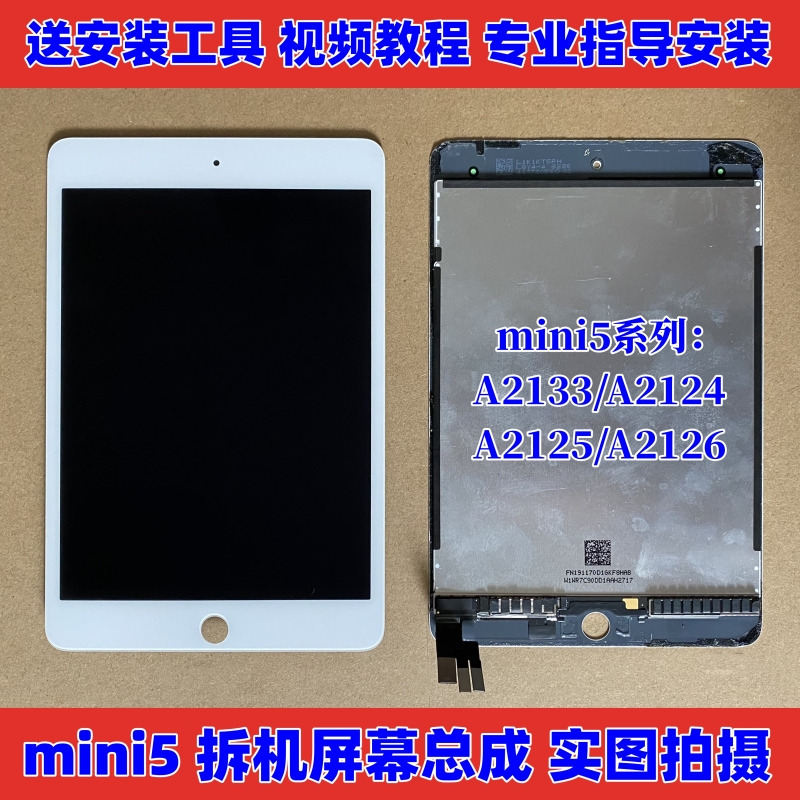 原装mini4/5迷你6屏幕总成air2/3/4/5拆机屏ipad7/8/9内屏pro10.5