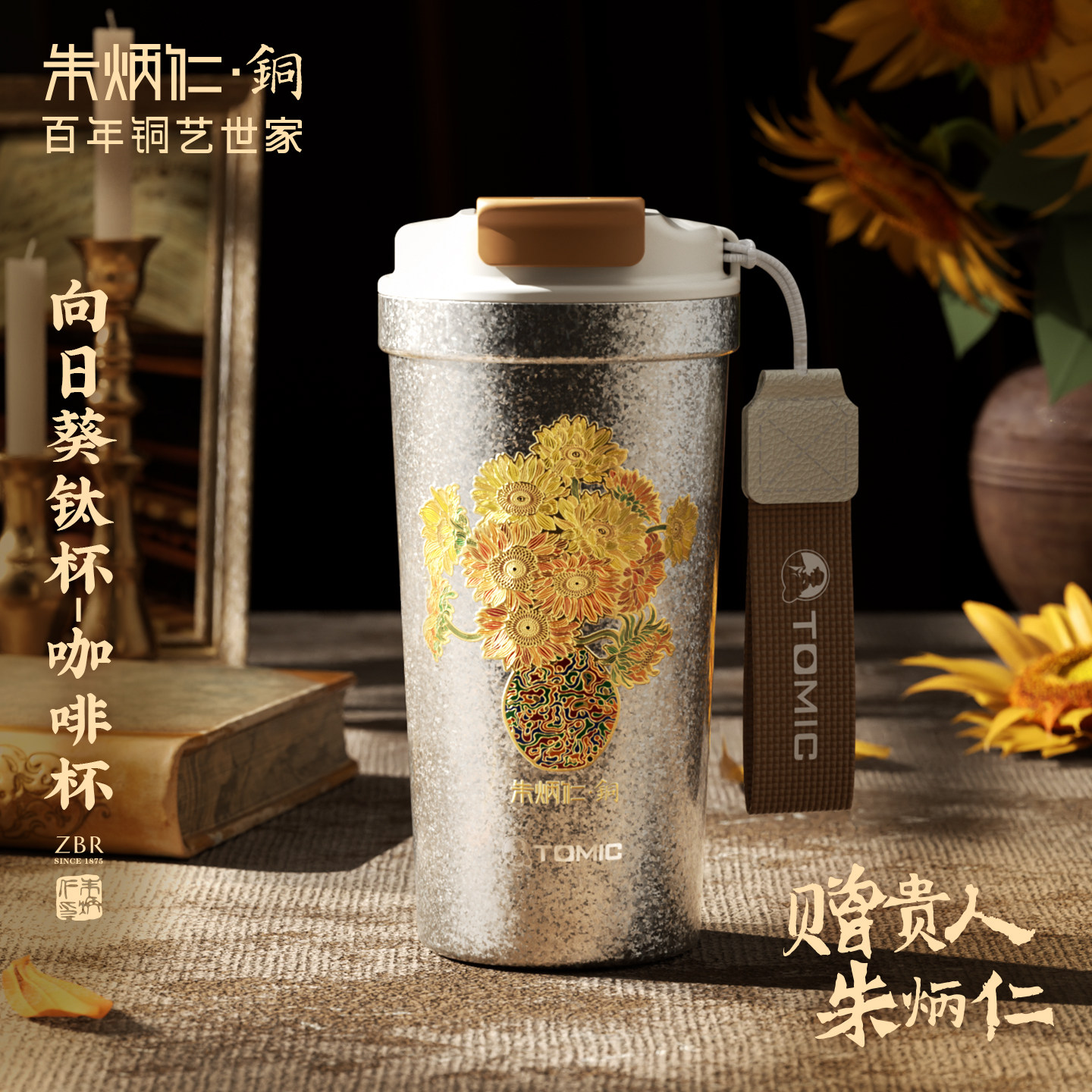 朱炳仁铜燃烧的向日葵纯钛咖啡杯2025新款高档钛杯便携保温水杯图片