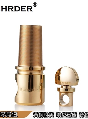 SCHRDER大提琴配件 大提琴黄铜尾钮底座尾座尾柱底座