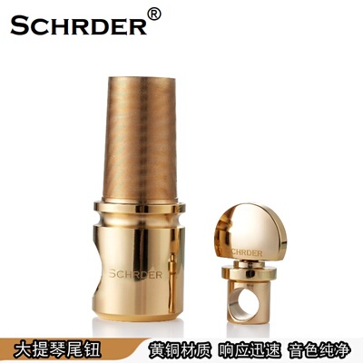 SCHRDER大提琴配件 大提琴黄铜尾钮底座尾座尾柱底座