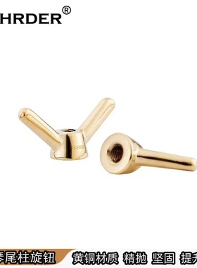 SCHRDER大提琴配件大提琴黄铜尾柱锁紧旋钮尾钮黄铜尾柱尾钮旋钮