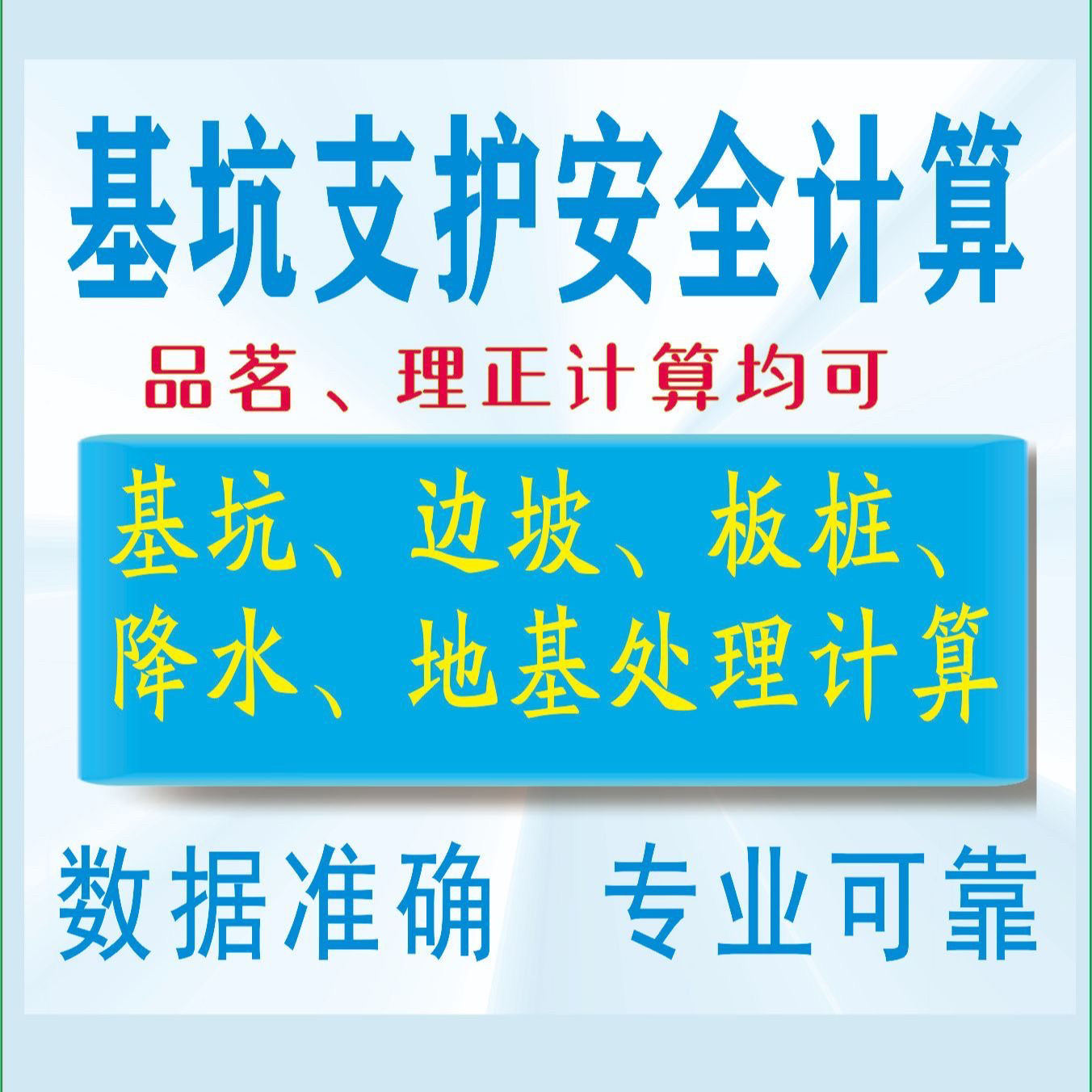 代做土木计算书理正深基坑启明星深基坑岩土设计，边坡工程