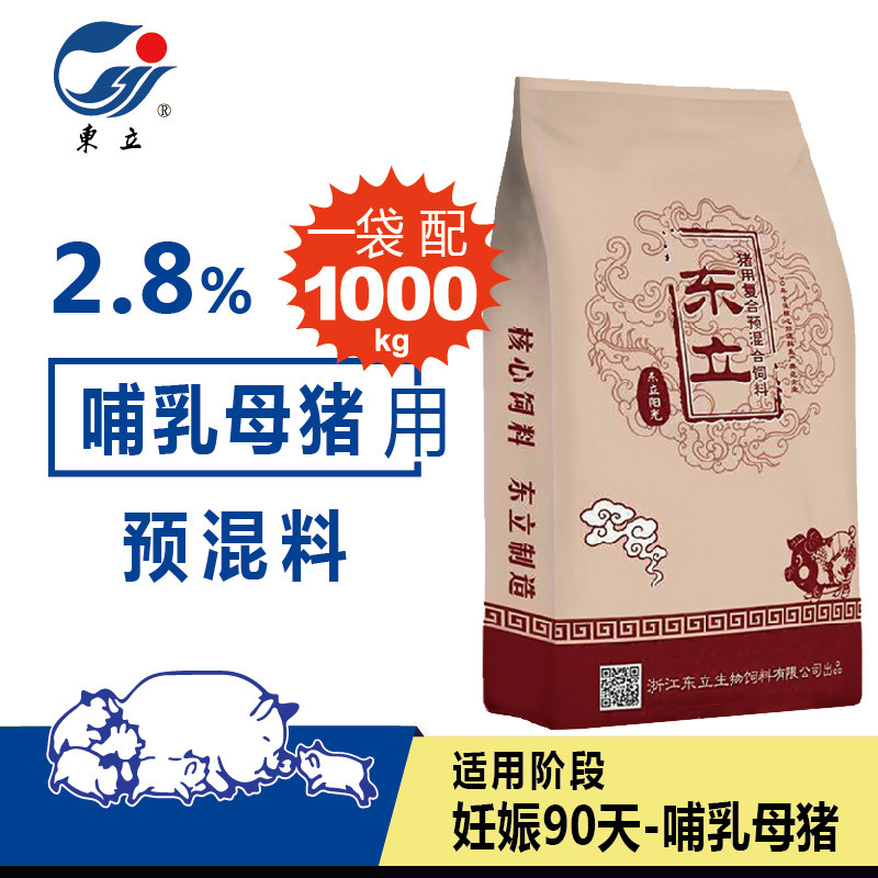 2.8%东立阳光—哺乳母猪用复合预混料
