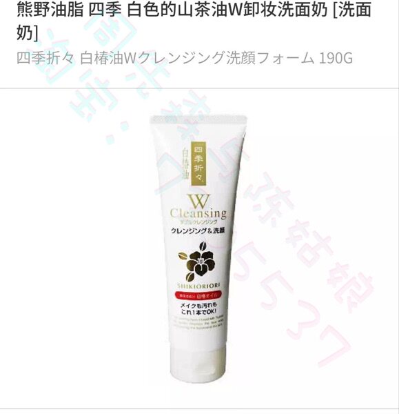日本正品熊野油脂白椿油洗卸二合一保湿洁面乳卸妆190g现货