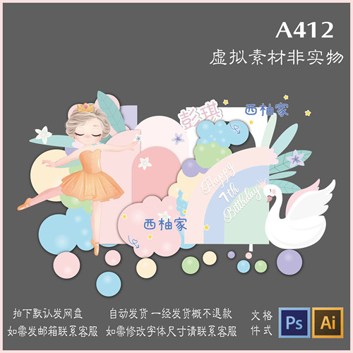A412马卡龙色芭蕾舞女孩天鹅叶子植物仙气生日周岁背景KT板素材PS