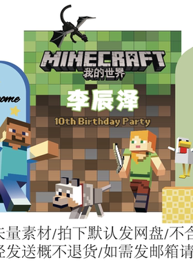 我的世界素材蓝色星星10岁男宝生日宴素材含迎宾牌AI矢量素材