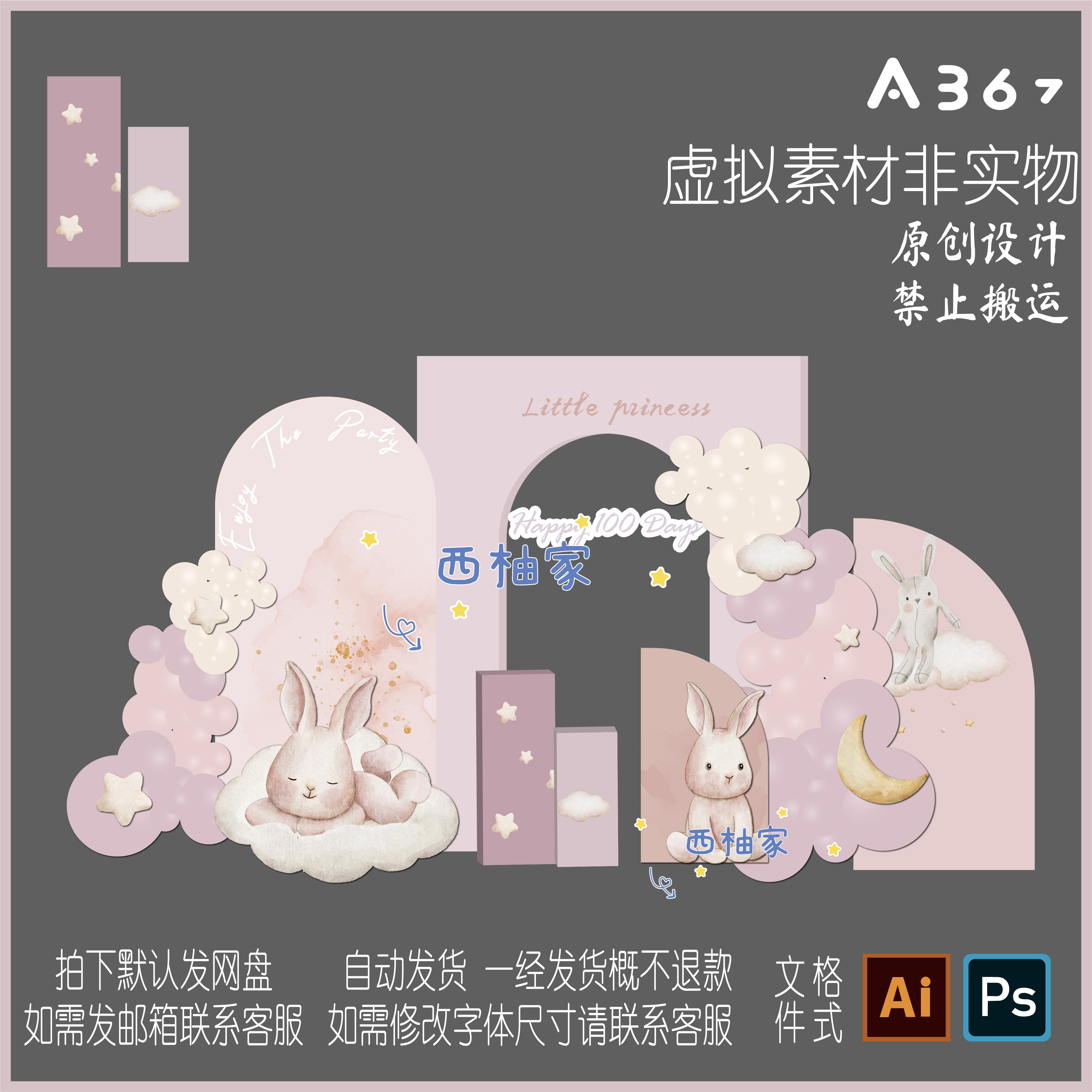 a367温柔晚安兔子脏粉色系拱门舞台背景装饰周岁生日kt板设计素材