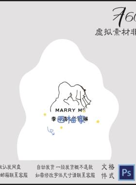 A607经典白色异型背景线条头像男女求婚订婚背景KT板设计素材PSD