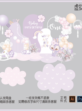 星黛露珠光粉紫芭蕾兔宝宝宴生日宴派对背景素材KT板舞台设计AIPS