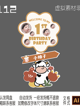 112橙色圆形牛宝宝满月百天生日周岁宴迎宾牌水牌背景KT板ps素材