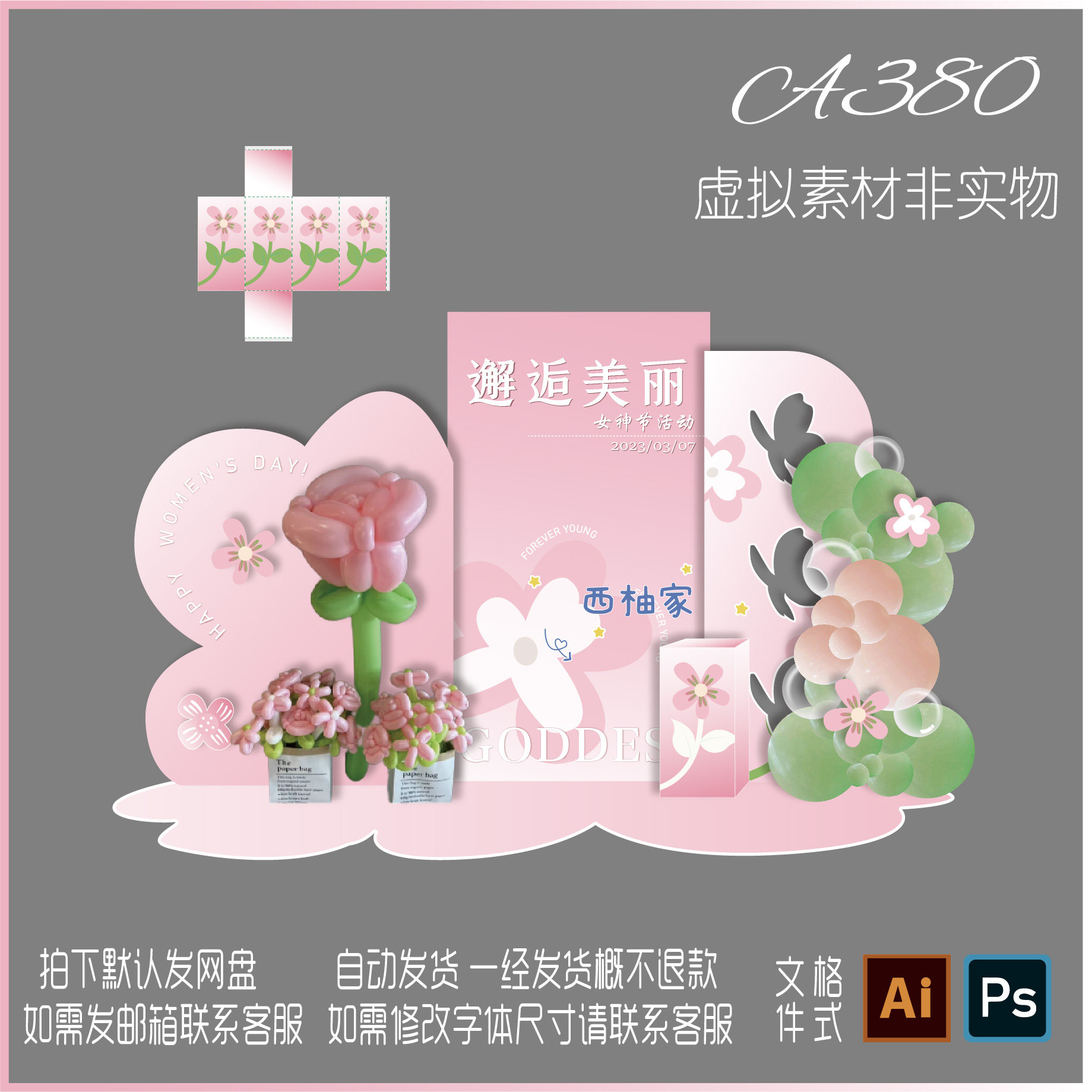 380粉色绿色春日美陈踏青记春游花朵商场生日kt板背景布置ps素材