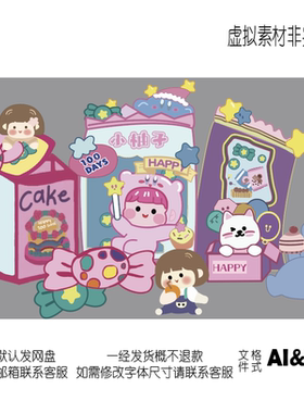 粉紫色系盒子糖果女孩小熊百天绚丽周岁生日背景设计KT板素材