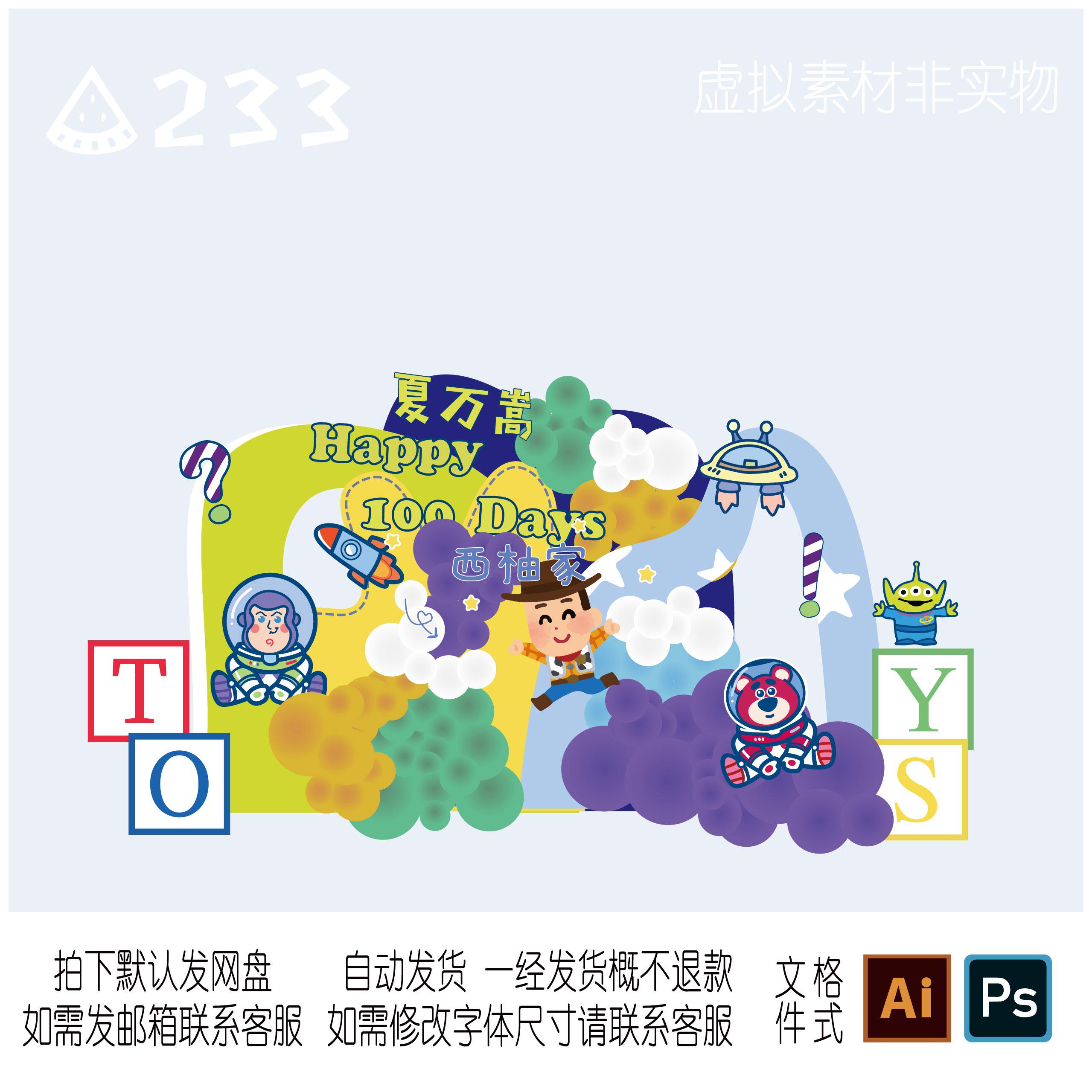 233q版玩具总动员巴斯光年草莓熊卡通人物彩色童趣背景设计素材ai
