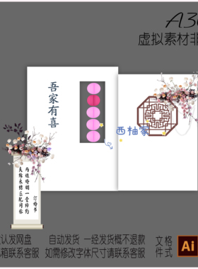 A308简洁白窗花灯笼背景订婚宴回门宴结婚宴鲜花派对装饰KT板素材