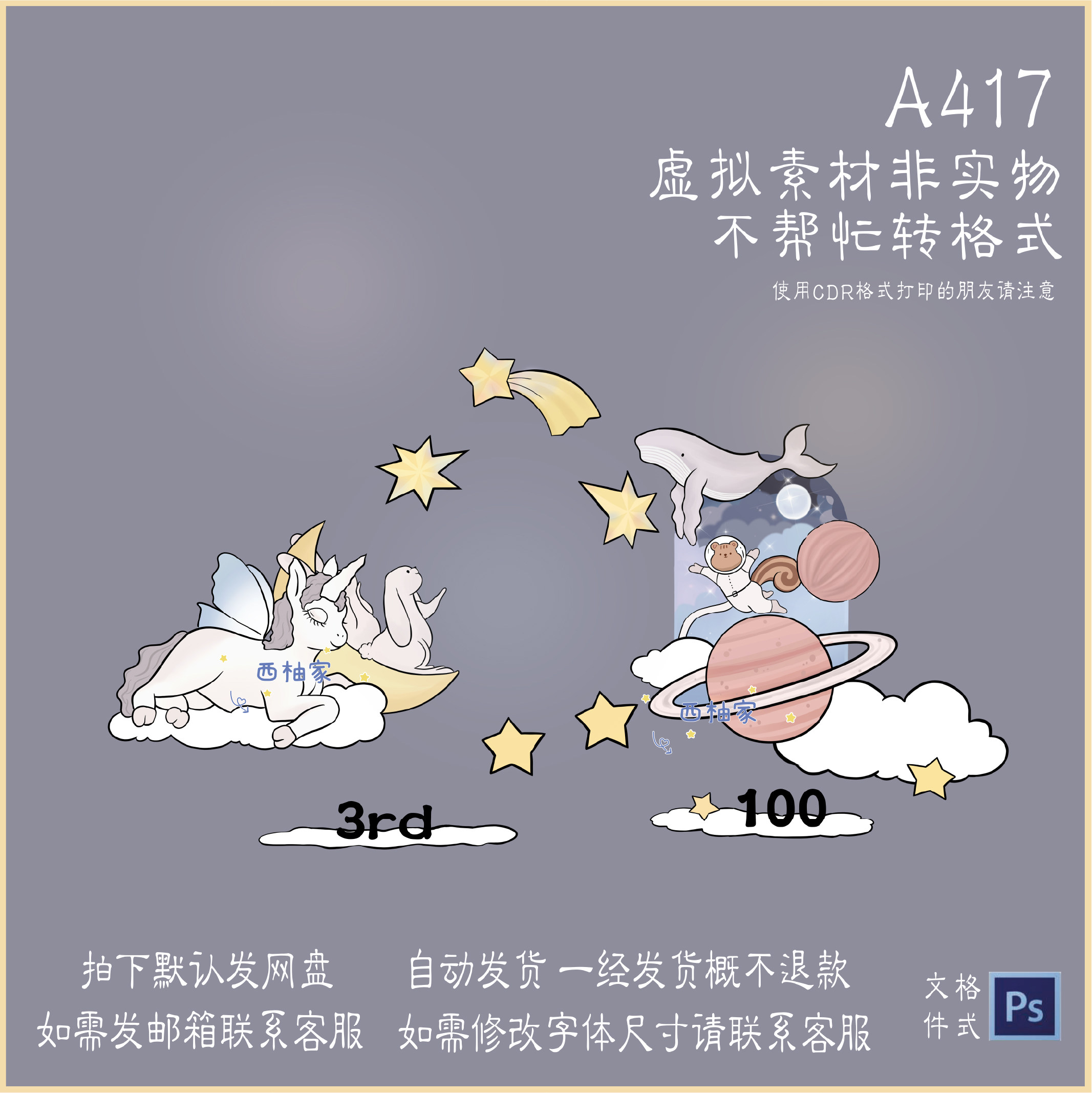 417梦幻星球独角兽星空鲸鱼太设计素材/源文件