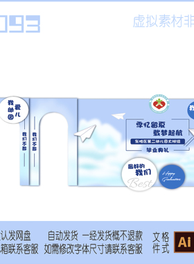 93蓝色蓝天白云纸飞机学校开学毕业升学宴背景KT板高清AIPS素材