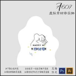 A607白色异型韩式简约求婚订婚线条男女情侣剪影头像KT板素材PSD
