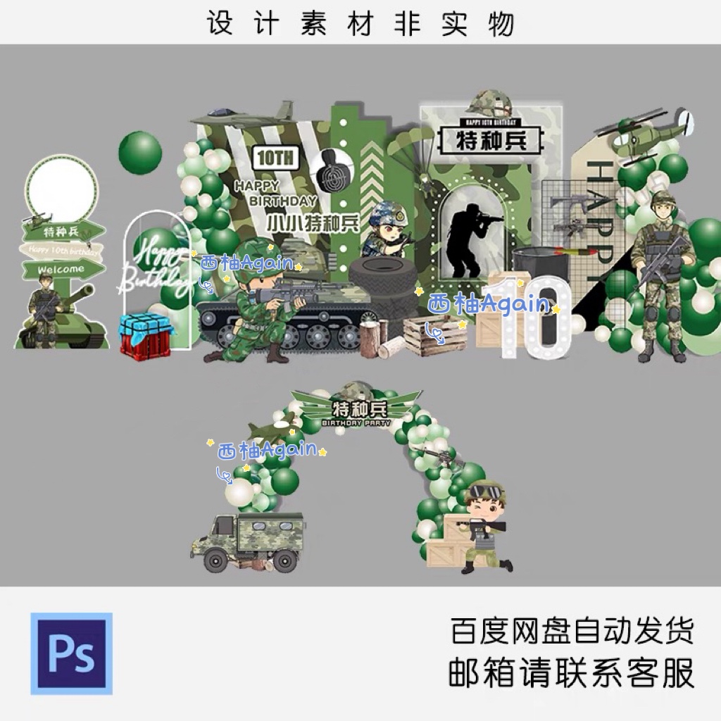 迷彩军事吃鸡卡通特种兵坦克飞机宝宝生日宴十岁派对背景设计素材