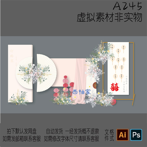 245粉色新中式氧气订婚宴回门宴迎宾牌气球KT板背景布置设计素材