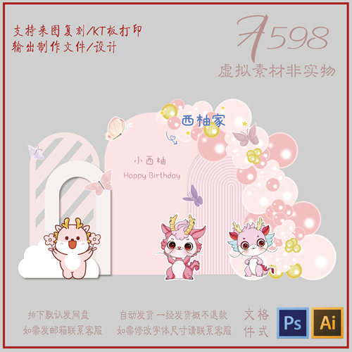 598粉色纹路肌理卡通龙宝宝满月百天周岁生日宴背景布置设计素材