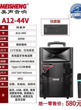 特美声广场舞音响A12-44v地摊户外拉杆音箱12寸蓝牙低音炮无线K歌