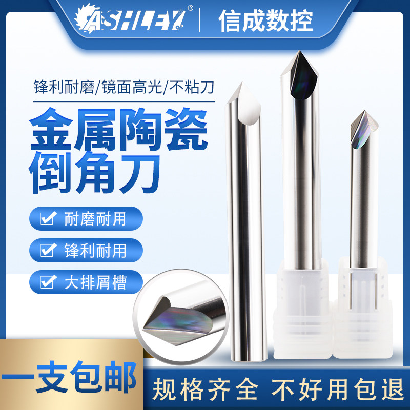 60度整体合金金属陶瓷90°120°倒角刀铣刀数控高光镜面刀具超亮,五金/工具,立铣刀,淘宝优惠券,粉丝福利购,淘宝优惠卷