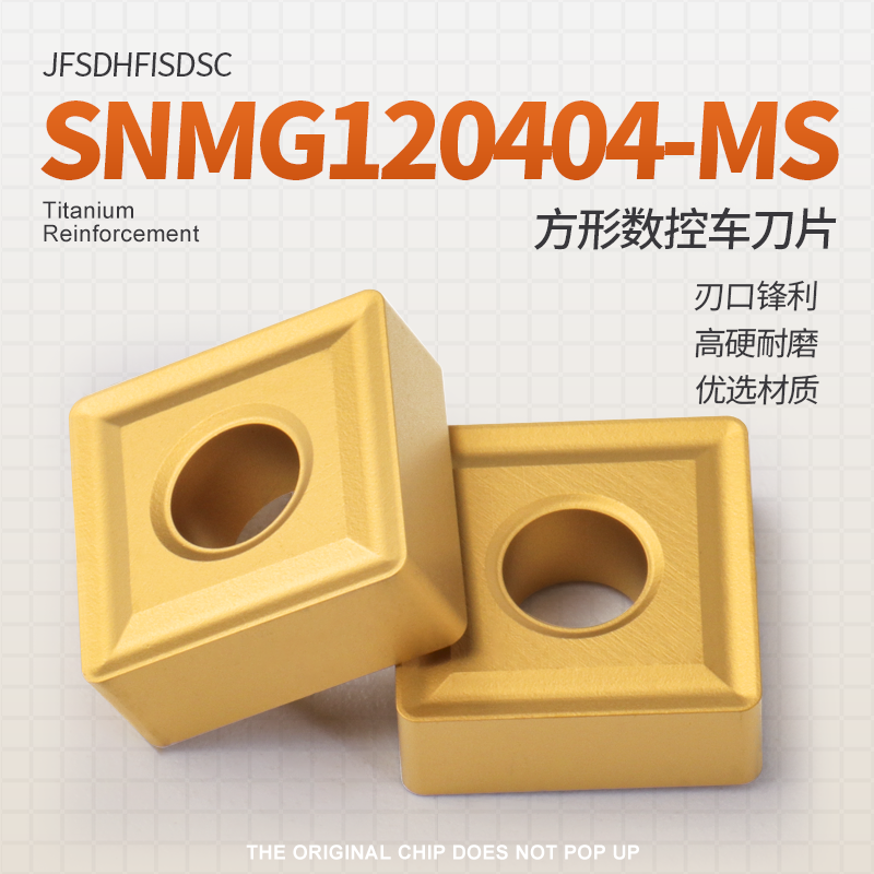 SNMG120404-MS数控方形车刀片钢件专用外圆内孔车床镗孔黄色软钢