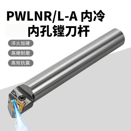 内冷PWLNR/L-A内孔镗刀杆95°