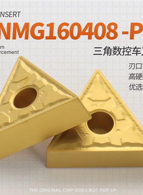 TNMG160408-PM数控外圆内孔合金车刀片钢件专用三角刀片黄色软钢