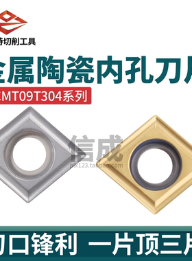 普菲特金属陶瓷数控车刀片CCMT09T304 TC系列镗内孔车刀片