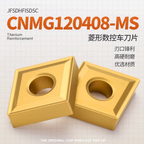 CNMG120408-MS数控菱形车刀片钢件专用外圆内孔车床镗孔黄色软钢