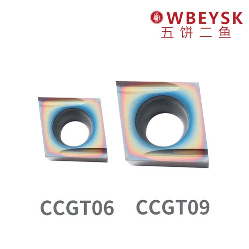 内孔镗刀片五饼二鱼CCGT彩色