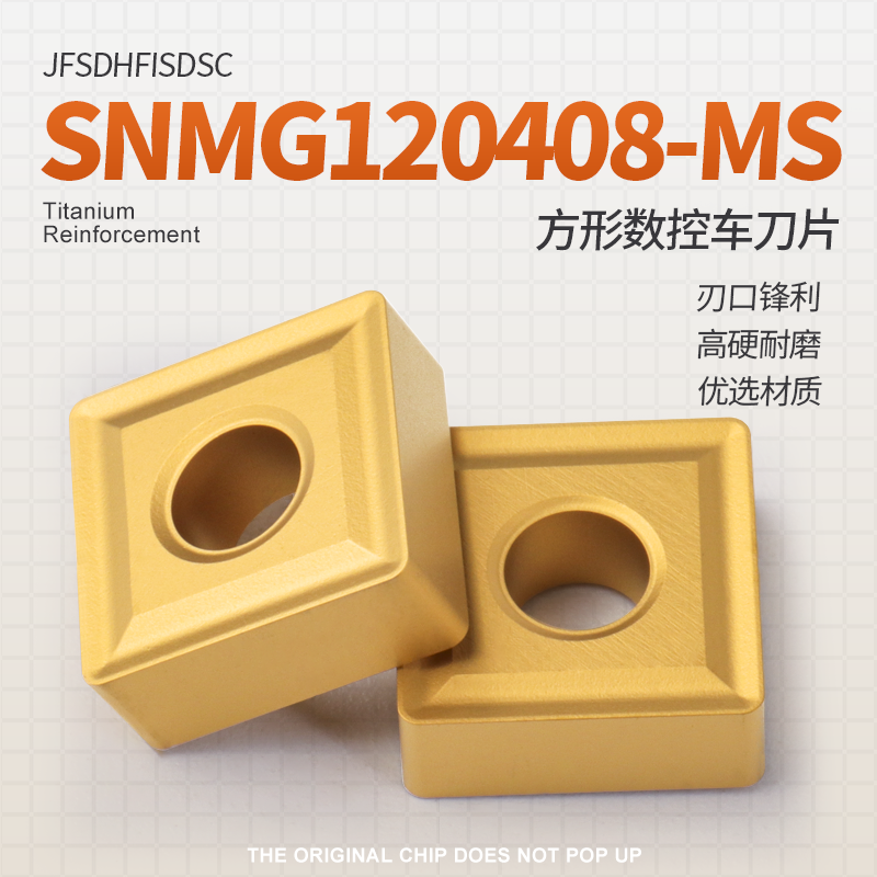 SNMG120408-MS数控方形车刀片钢件专用外圆内孔车床镗孔黄色软钢