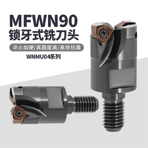 MFWN90锁牙式铣刀头90度直角锁牙刀头重切削低阻力WNMU04刀片